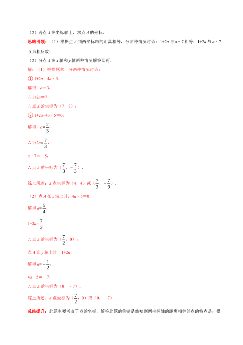 第七章平面直角坐标系提优测试卷（解析版）_初中数学人教版_7下-初中数学人教版_7下-初中数学人教版（旧版）赠送_07专项讲练_第七章平面直角坐标系提优测试卷2023专题提优