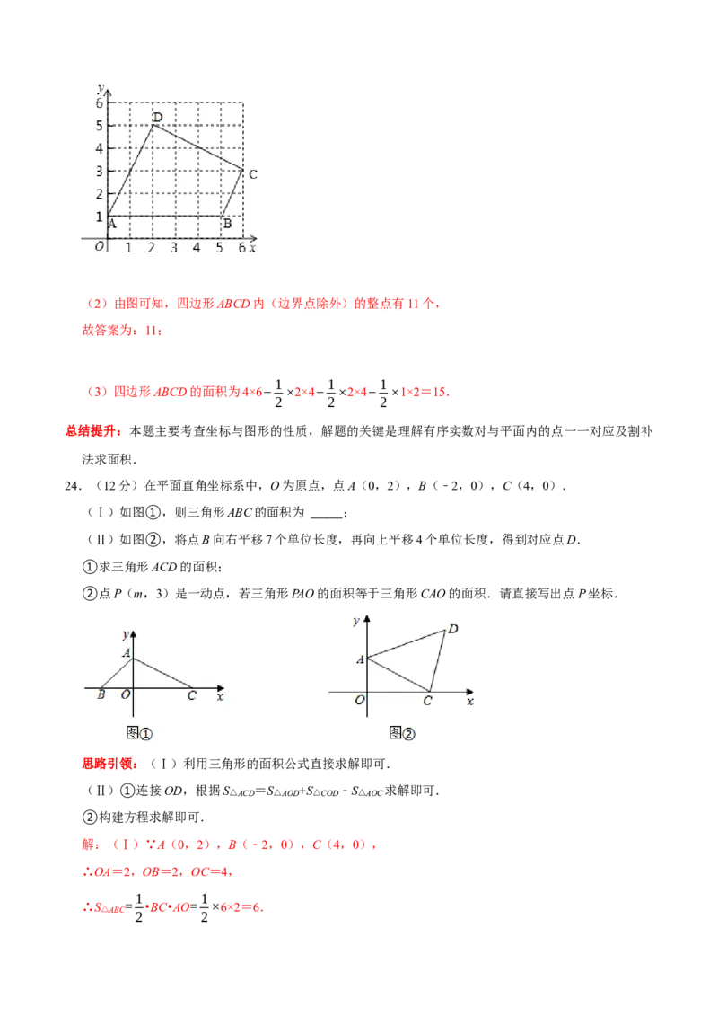第七章平面直角坐标系提优测试卷（解析版）_初中数学人教版_7下-初中数学人教版_7下-初中数学人教版（旧版）赠送_07专项讲练_第七章平面直角坐标系提优测试卷2023专题提优
