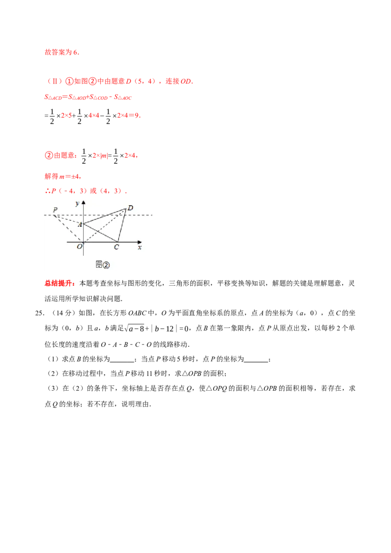 第七章平面直角坐标系提优测试卷（解析版）_初中数学人教版_7下-初中数学人教版_7下-初中数学人教版（旧版）赠送_07专项讲练_第七章平面直角坐标系提优测试卷2023专题提优