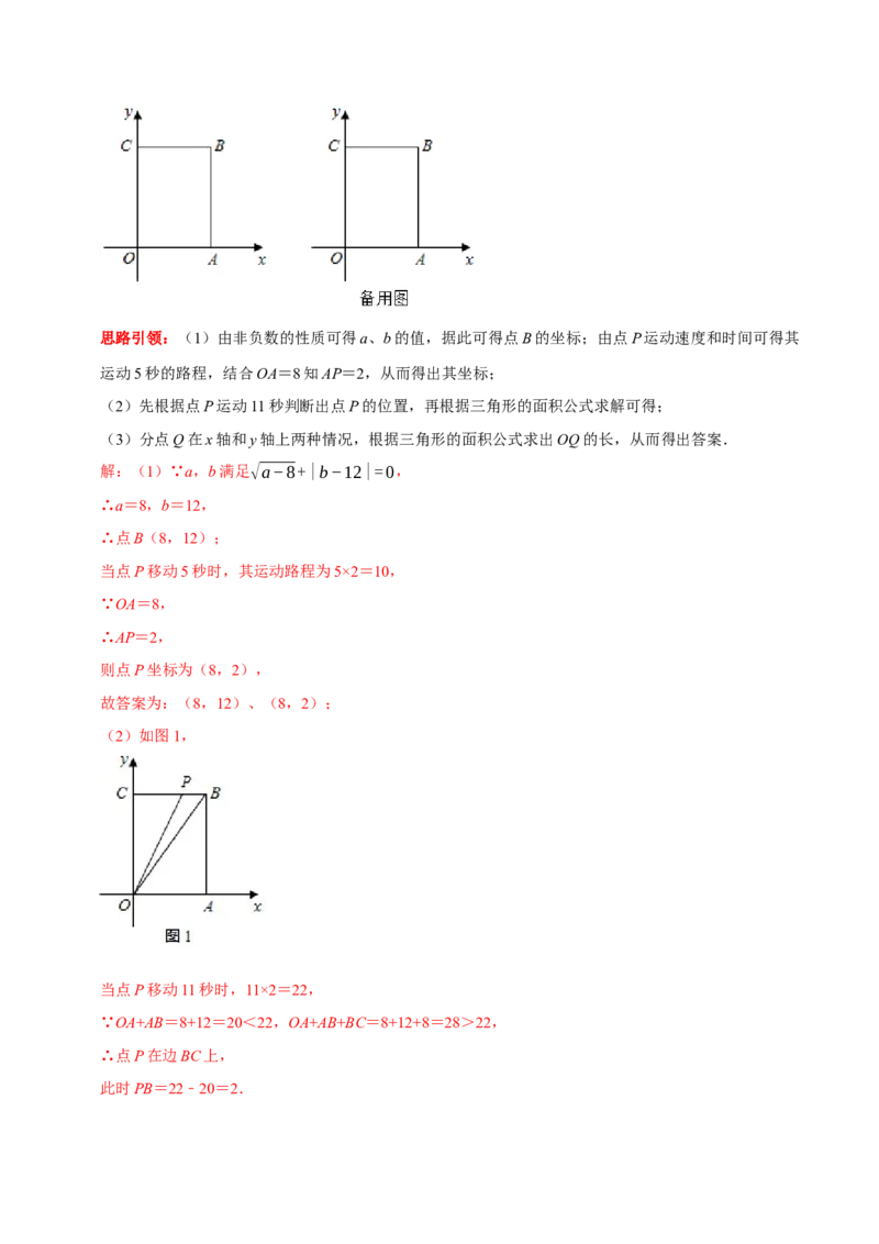 第七章平面直角坐标系提优测试卷（解析版）_初中数学人教版_7下-初中数学人教版_7下-初中数学人教版（旧版）赠送_07专项讲练_第七章平面直角坐标系提优测试卷2023专题提优