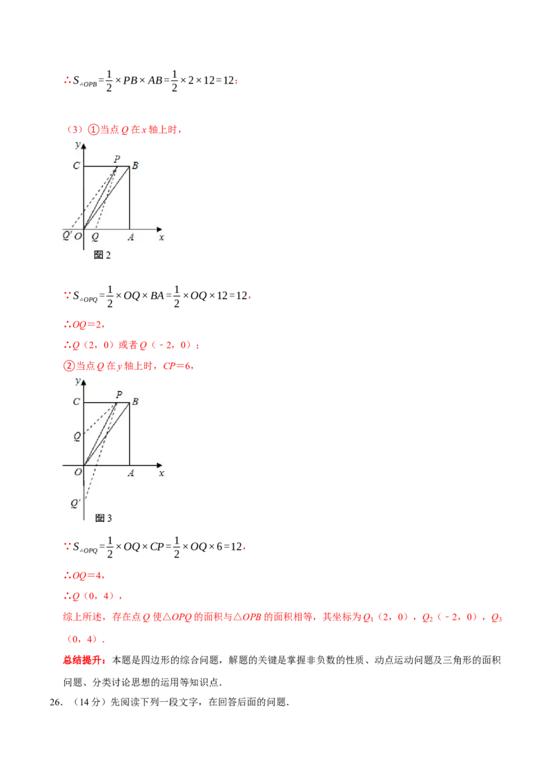 第七章平面直角坐标系提优测试卷（解析版）_初中数学人教版_7下-初中数学人教版_7下-初中数学人教版（旧版）赠送_07专项讲练_第七章平面直角坐标系提优测试卷2023专题提优