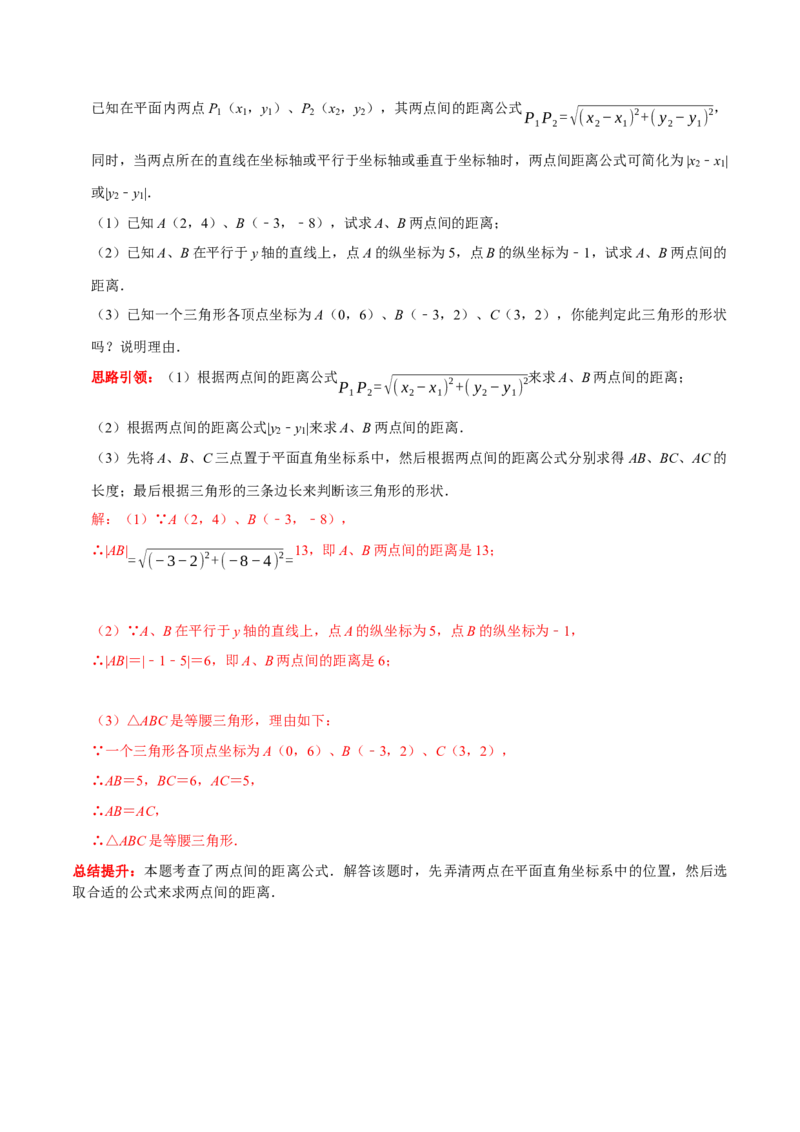 第七章平面直角坐标系提优测试卷（解析版）_初中数学人教版_7下-初中数学人教版_7下-初中数学人教版（旧版）赠送_07专项讲练_第七章平面直角坐标系提优测试卷2023专题提优