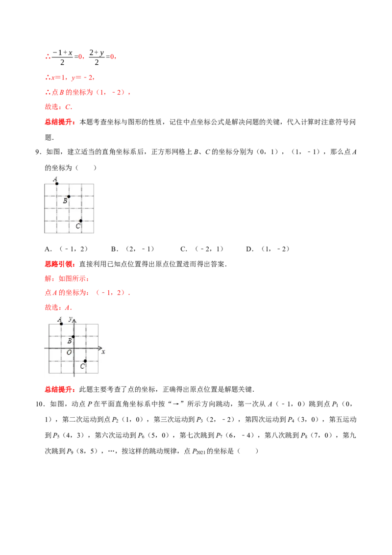 第七章平面直角坐标系提优测试卷（解析版）_初中数学人教版_7下-初中数学人教版_7下-初中数学人教版（旧版）赠送_07专项讲练_第七章平面直角坐标系提优测试卷2023专题提优
