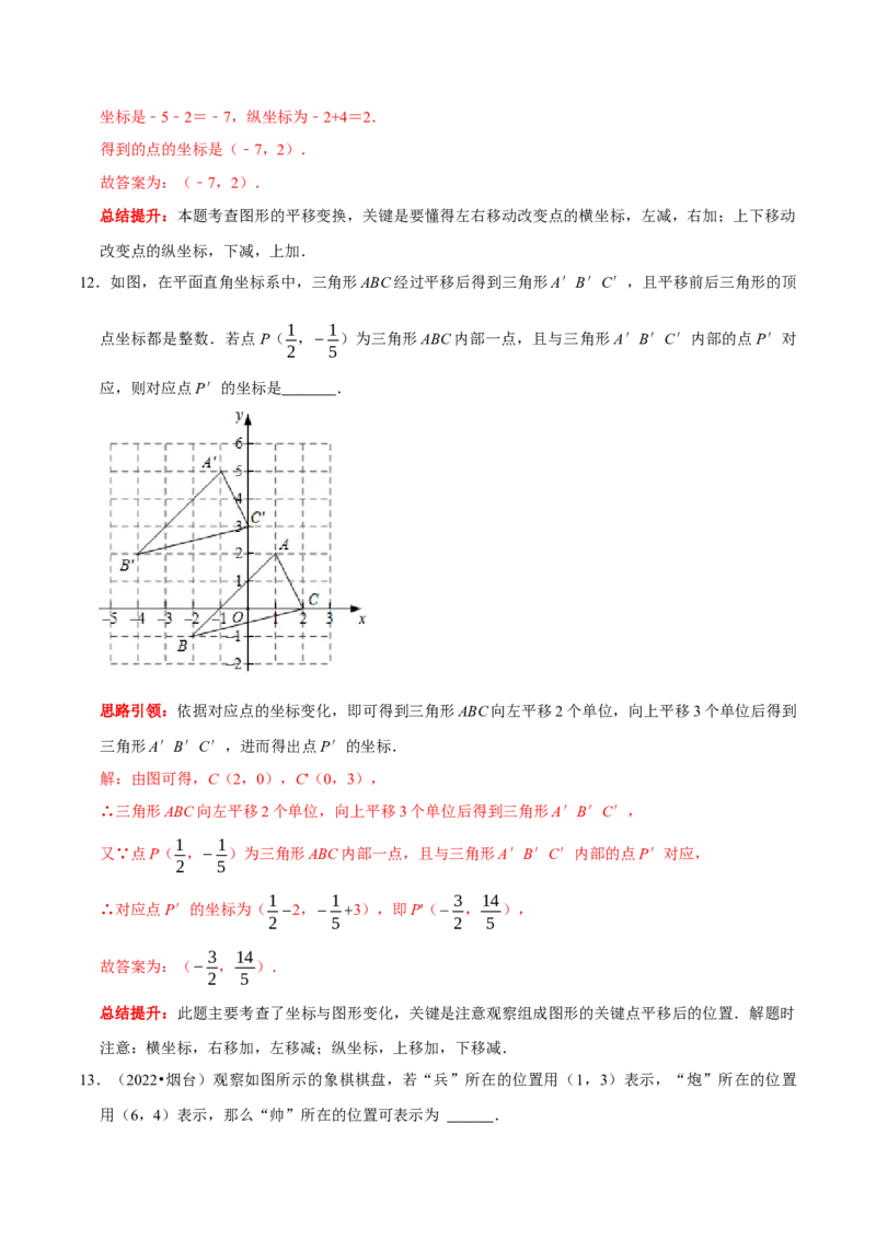 第七章平面直角坐标系提优测试卷（解析版）_初中数学人教版_7下-初中数学人教版_7下-初中数学人教版（旧版）赠送_07专项讲练_第七章平面直角坐标系提优测试卷2023专题提优