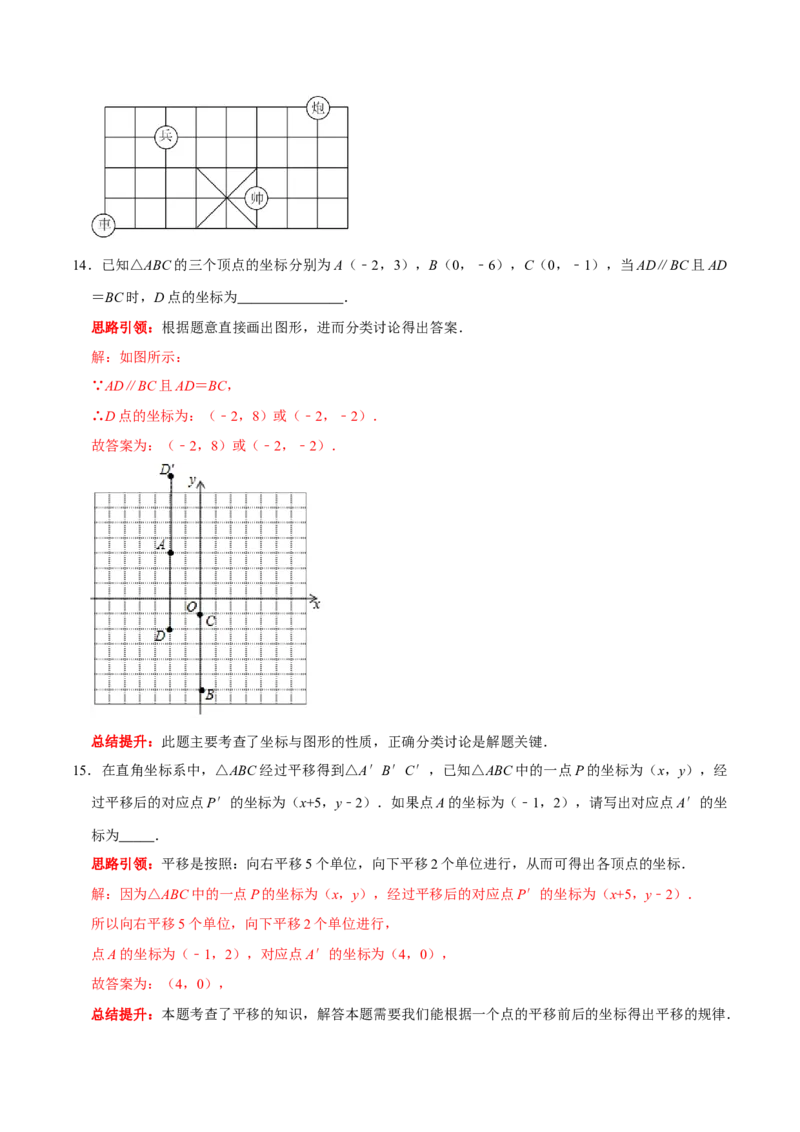 第七章平面直角坐标系提优测试卷（解析版）_初中数学人教版_7下-初中数学人教版_7下-初中数学人教版（旧版）赠送_07专项讲练_第七章平面直角坐标系提优测试卷2023专题提优