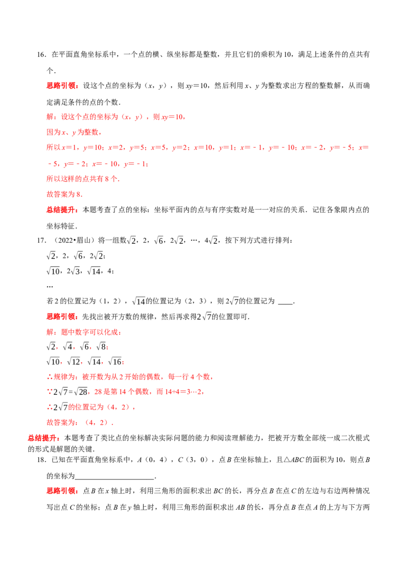 第七章平面直角坐标系提优测试卷（解析版）_初中数学人教版_7下-初中数学人教版_7下-初中数学人教版（旧版）赠送_07专项讲练_第七章平面直角坐标系提优测试卷2023专题提优