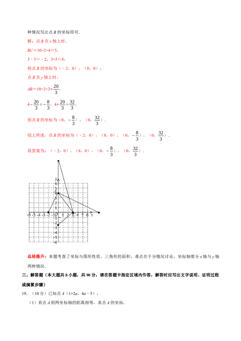 第七章平面直角坐标系提优测试卷（解析版）_初中数学人教版_7下-初中数学人教版_7下-初中数学人教版（旧版）赠送_07专项讲练_第七章平面直角坐标系提优测试卷2023专题提优
