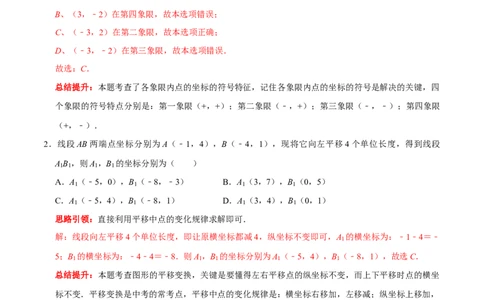 第七章平面直角坐标系提优测试卷（解析版）_初中数学人教版_7下-初中数学人教版_7下-初中数学人教版（旧版）赠送_07专项讲练_第七章平面直角坐标系提优测试卷2023专题提优