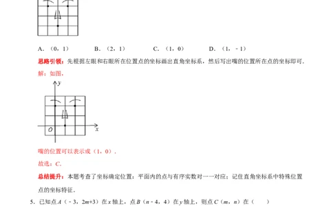 第七章平面直角坐标系提优测试卷（解析版）_初中数学人教版_7下-初中数学人教版_7下-初中数学人教版（旧版）赠送_07专项讲练_第七章平面直角坐标系提优测试卷2023专题提优