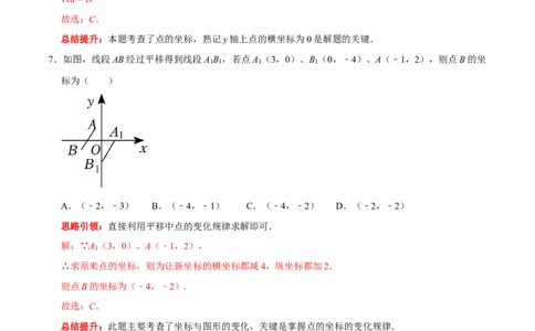 第七章平面直角坐标系提优测试卷（解析版）_初中数学人教版_7下-初中数学人教版_7下-初中数学人教版（旧版）赠送_07专项讲练_第七章平面直角坐标系提优测试卷2023专题提优