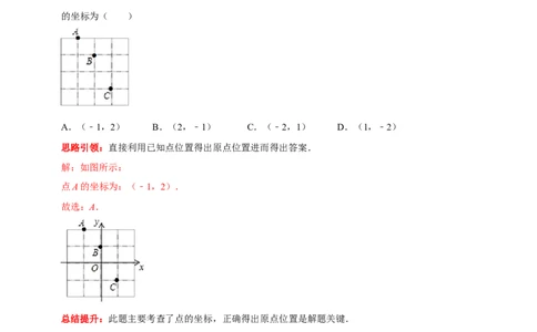 第七章平面直角坐标系提优测试卷（解析版）_初中数学人教版_7下-初中数学人教版_7下-初中数学人教版（旧版）赠送_07专项讲练_第七章平面直角坐标系提优测试卷2023专题提优