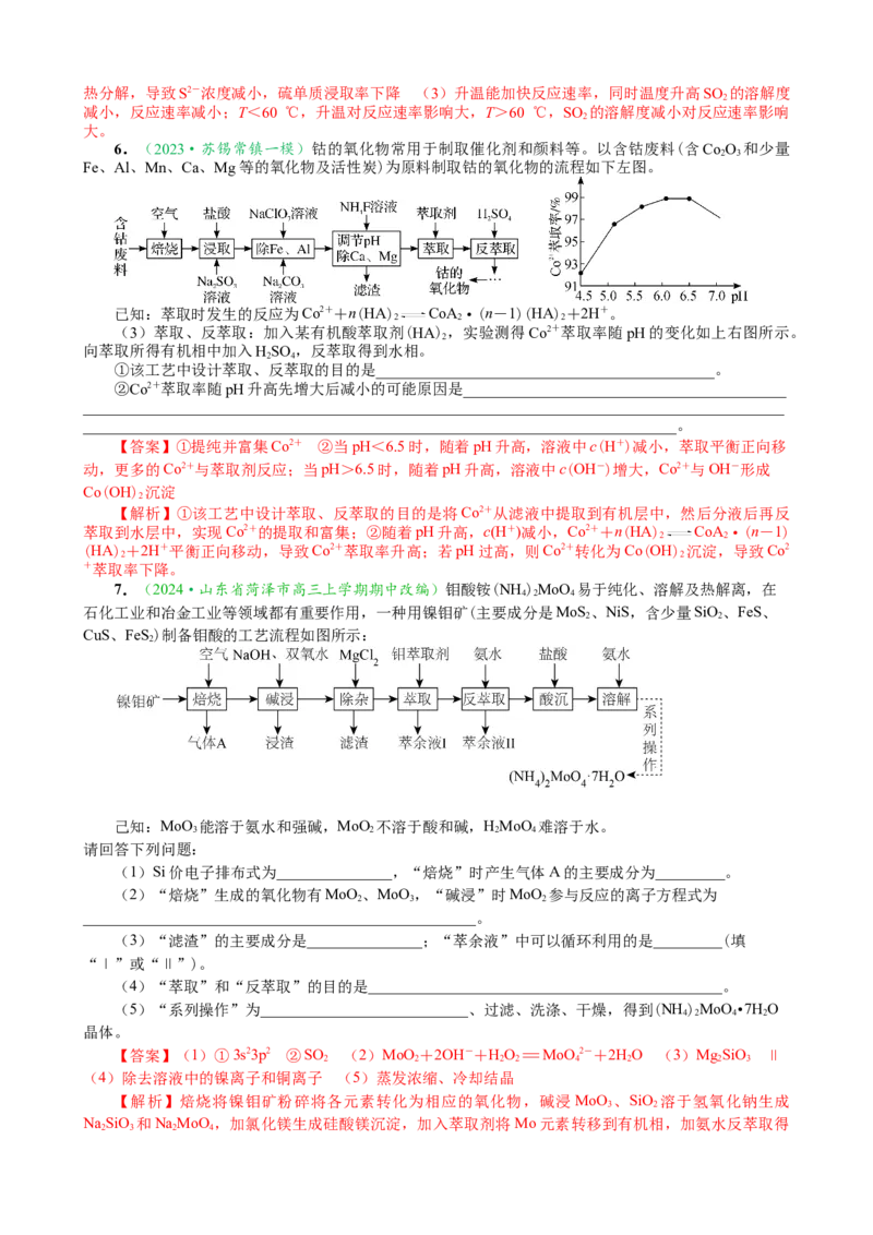 微专题突破6无机化工流程题透视（作业二）（教师版）_05高考化学_2025年新高考资料_二轮复习_2025年高考化学二轮复习重点微专题突破学案（新高考专用）3419182