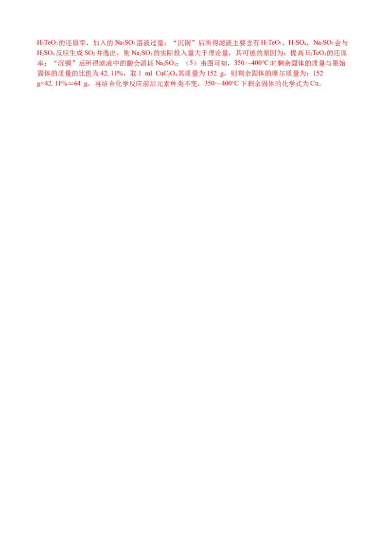 微专题突破6无机化工流程题透视（作业二）（教师版）_05高考化学_2025年新高考资料_二轮复习_2025年高考化学二轮复习重点微专题突破学案（新高考专用）3419182