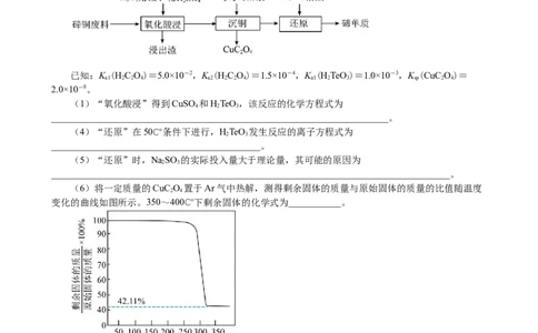 微专题突破6无机化工流程题透视（作业二）（教师版）_05高考化学_2025年新高考资料_二轮复习_2025年高考化学二轮复习重点微专题突破学案（新高考专用）3419182