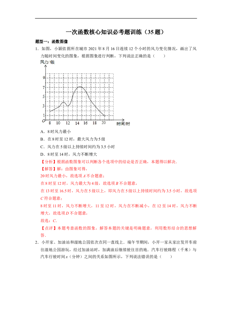 期末复习04一次函数核心知识必考题训练（35题）-重要笔记八年级数学下学期重要考点精讲精练(人教版)（解析版）_初中数学人教版_八年级数学下册_保存转存之后查看(1)_旧版-可参考