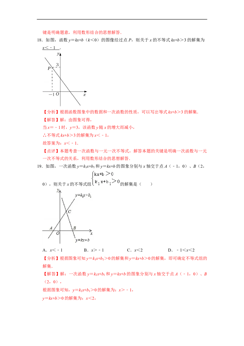 期末复习04一次函数核心知识必考题训练（35题）-重要笔记八年级数学下学期重要考点精讲精练(人教版)（解析版）_初中数学人教版_八年级数学下册_保存转存之后查看(1)_旧版-可参考
