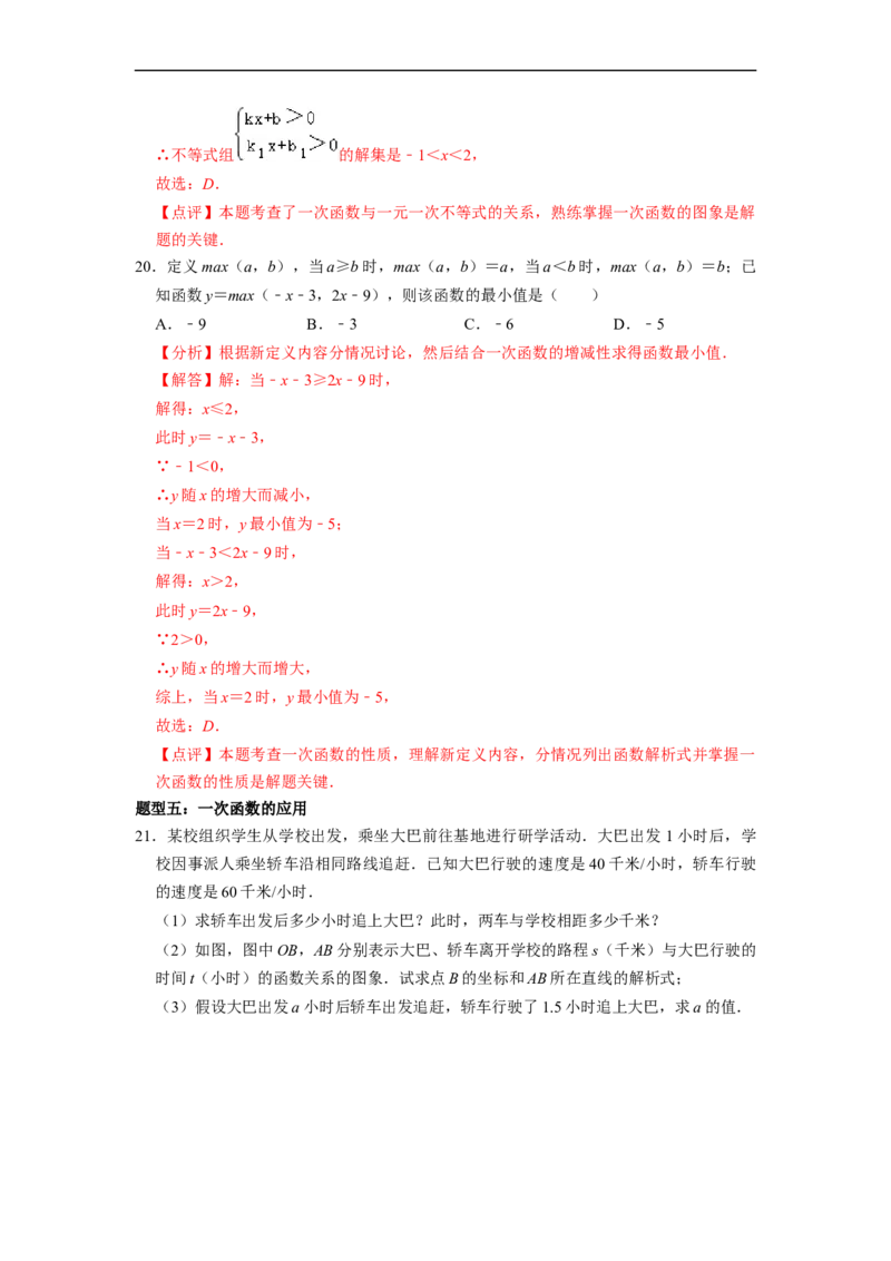 期末复习04一次函数核心知识必考题训练（35题）-重要笔记八年级数学下学期重要考点精讲精练(人教版)（解析版）_初中数学人教版_八年级数学下册_保存转存之后查看(1)_旧版-可参考