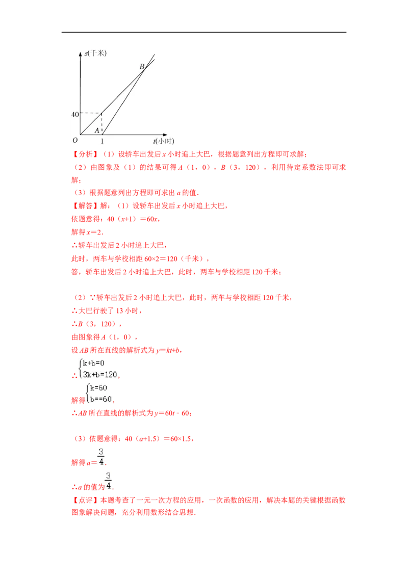 期末复习04一次函数核心知识必考题训练（35题）-重要笔记八年级数学下学期重要考点精讲精练(人教版)（解析版）_初中数学人教版_八年级数学下册_保存转存之后查看(1)_旧版-可参考