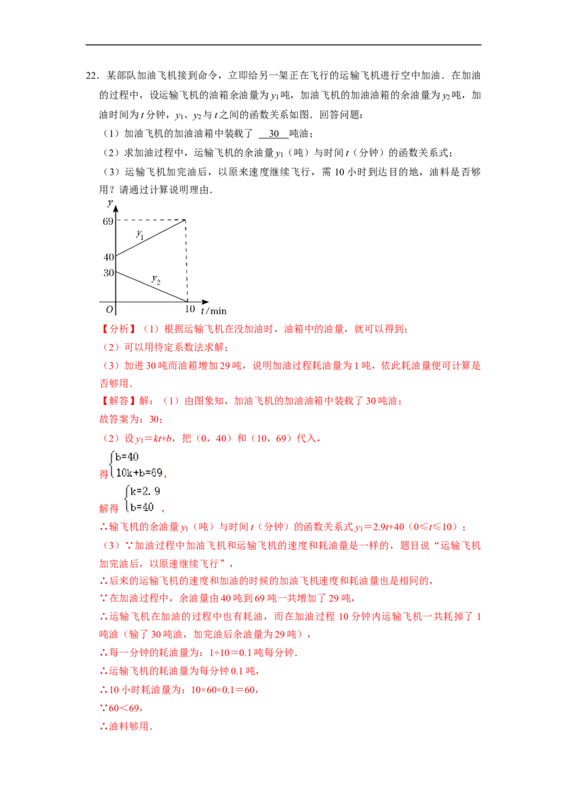 期末复习04一次函数核心知识必考题训练（35题）-重要笔记八年级数学下学期重要考点精讲精练(人教版)（解析版）_初中数学人教版_八年级数学下册_保存转存之后查看(1)_旧版-可参考