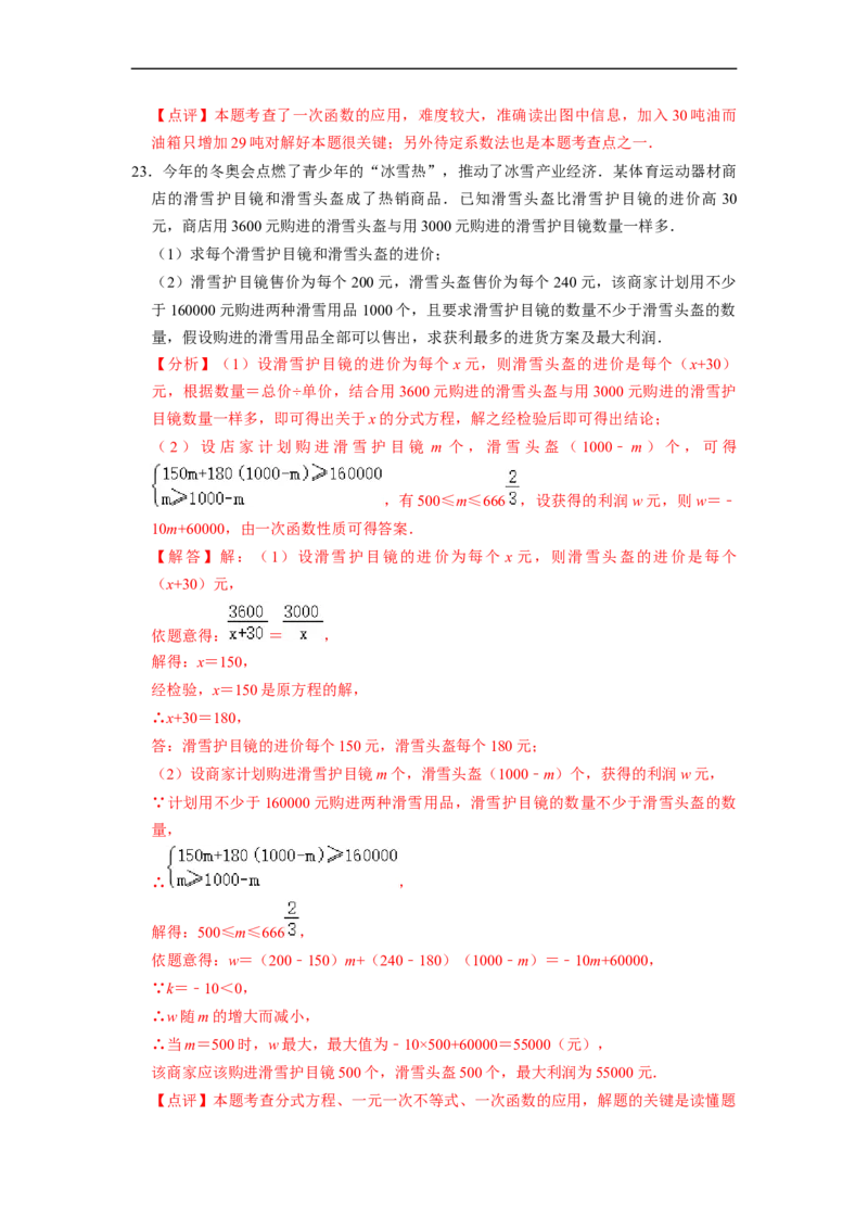 期末复习04一次函数核心知识必考题训练（35题）-重要笔记八年级数学下学期重要考点精讲精练(人教版)（解析版）_初中数学人教版_八年级数学下册_保存转存之后查看(1)_旧版-可参考