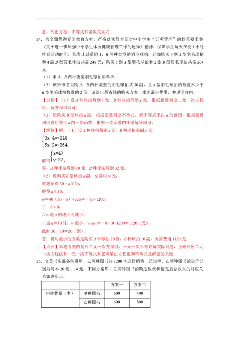 期末复习04一次函数核心知识必考题训练（35题）-重要笔记八年级数学下学期重要考点精讲精练(人教版)（解析版）_初中数学人教版_八年级数学下册_保存转存之后查看(1)_旧版-可参考