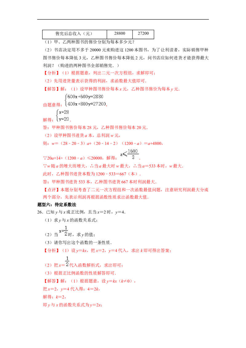 期末复习04一次函数核心知识必考题训练（35题）-重要笔记八年级数学下学期重要考点精讲精练(人教版)（解析版）_初中数学人教版_八年级数学下册_保存转存之后查看(1)_旧版-可参考