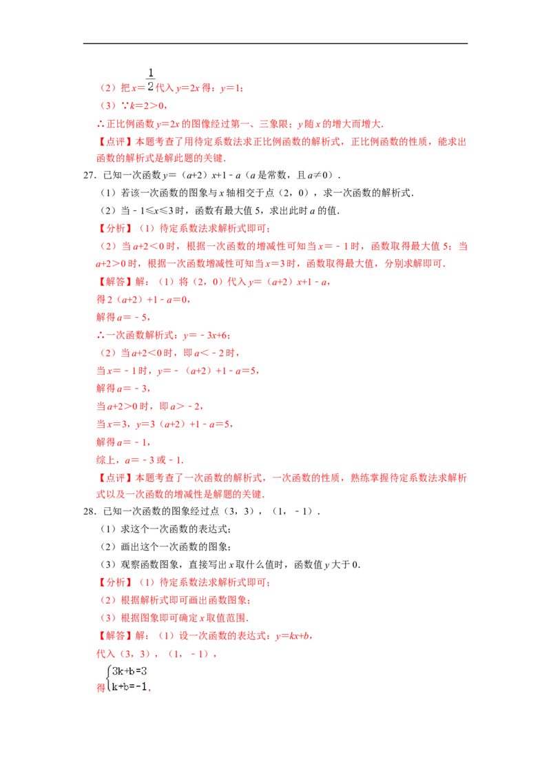 期末复习04一次函数核心知识必考题训练（35题）-重要笔记八年级数学下学期重要考点精讲精练(人教版)（解析版）_初中数学人教版_八年级数学下册_保存转存之后查看(1)_旧版-可参考