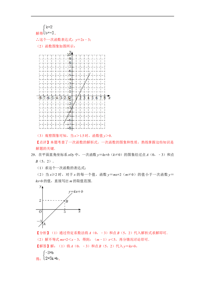 期末复习04一次函数核心知识必考题训练（35题）-重要笔记八年级数学下学期重要考点精讲精练(人教版)（解析版）_初中数学人教版_八年级数学下册_保存转存之后查看(1)_旧版-可参考