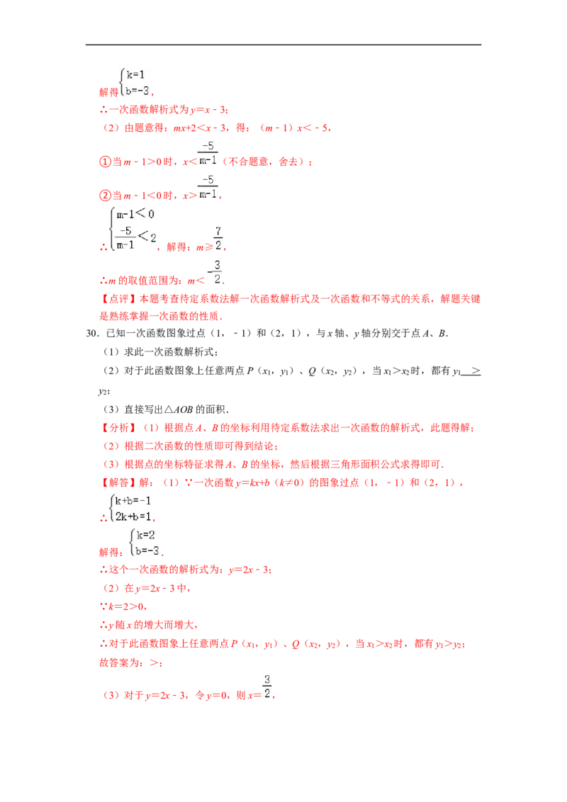 期末复习04一次函数核心知识必考题训练（35题）-重要笔记八年级数学下学期重要考点精讲精练(人教版)（解析版）_初中数学人教版_八年级数学下册_保存转存之后查看(1)_旧版-可参考