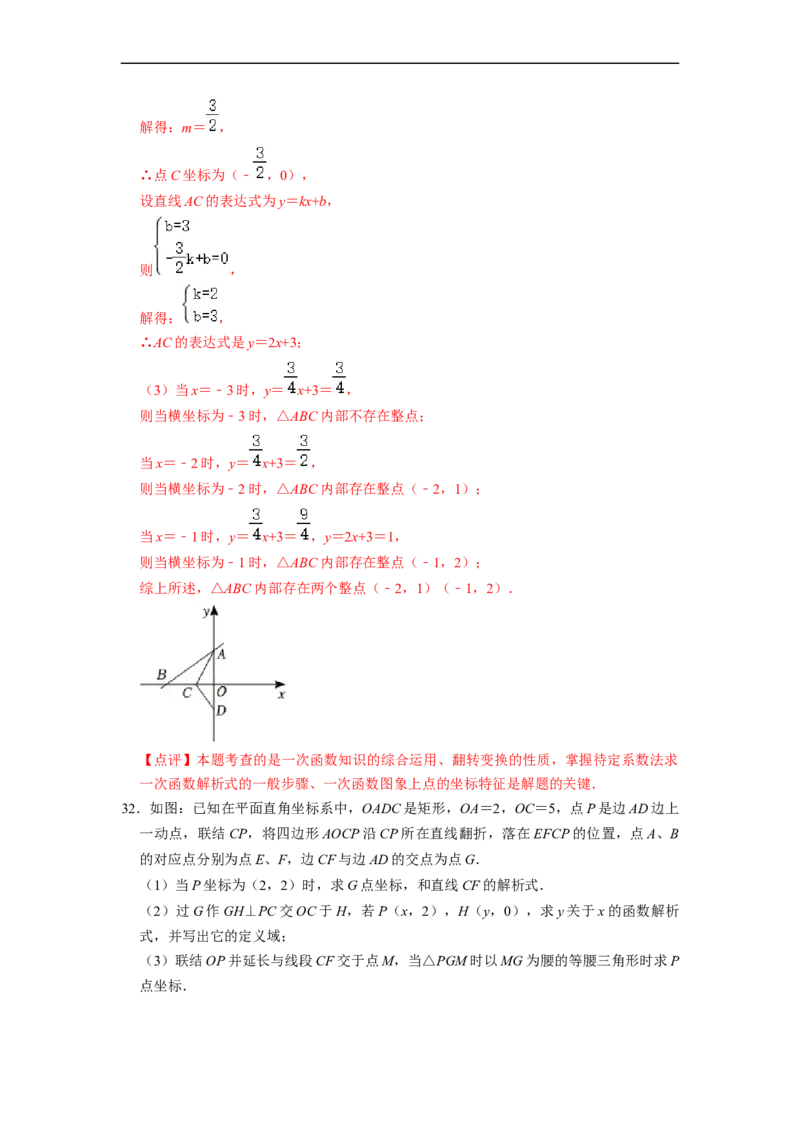 期末复习04一次函数核心知识必考题训练（35题）-重要笔记八年级数学下学期重要考点精讲精练(人教版)（解析版）_初中数学人教版_八年级数学下册_保存转存之后查看(1)_旧版-可参考