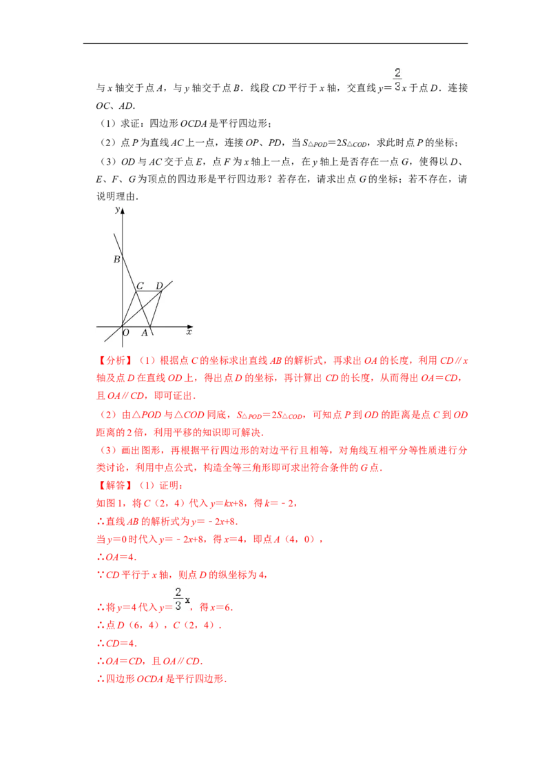 期末复习04一次函数核心知识必考题训练（35题）-重要笔记八年级数学下学期重要考点精讲精练(人教版)（解析版）_初中数学人教版_八年级数学下册_保存转存之后查看(1)_旧版-可参考