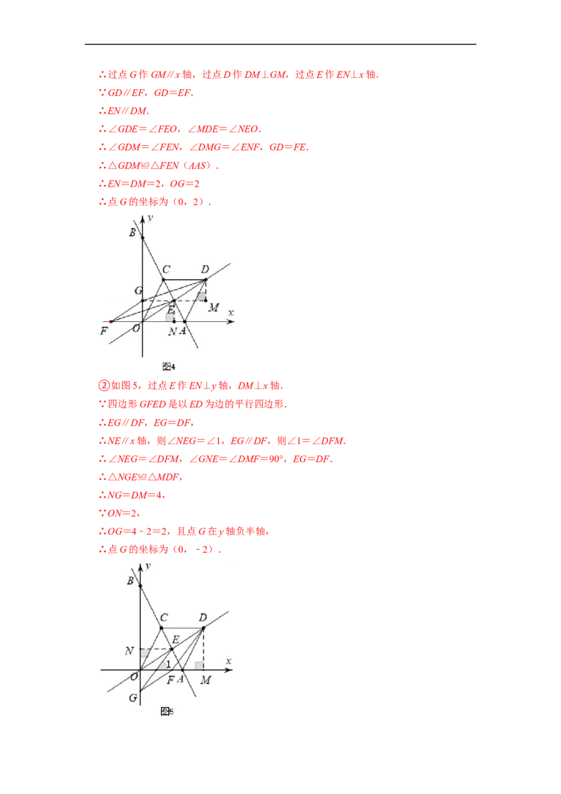 期末复习04一次函数核心知识必考题训练（35题）-重要笔记八年级数学下学期重要考点精讲精练(人教版)（解析版）_初中数学人教版_八年级数学下册_保存转存之后查看(1)_旧版-可参考