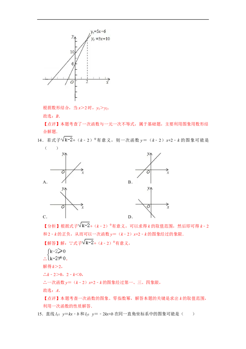 期末复习04一次函数核心知识必考题训练（35题）-重要笔记八年级数学下学期重要考点精讲精练(人教版)（解析版）_初中数学人教版_八年级数学下册_保存转存之后查看(1)_旧版-可参考