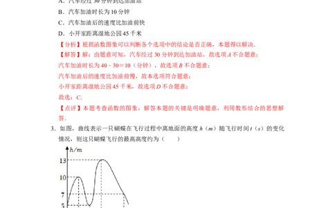 期末复习04一次函数核心知识必考题训练（35题）-重要笔记八年级数学下学期重要考点精讲精练(人教版)（解析版）_初中数学人教版_八年级数学下册_保存转存之后查看(1)_旧版-可参考