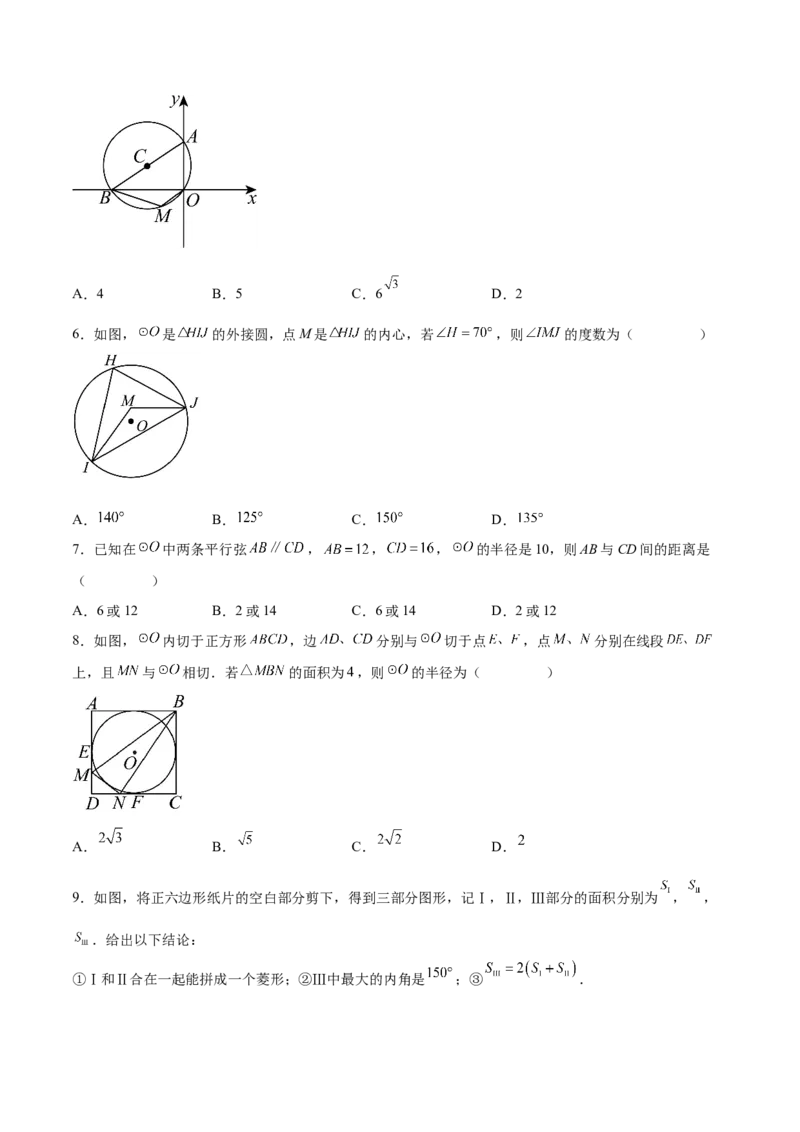 第二十四章圆（单元重点综合测试）(学生版）_初中数学_九年级数学上册（人教版）_知识点汇总-U105_2025版