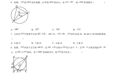 第二十四章圆（单元重点综合测试）(学生版）_初中数学_九年级数学上册（人教版）_知识点汇总-U105_2025版