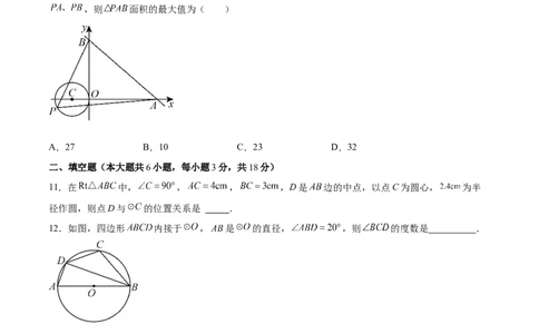 第二十四章圆（单元重点综合测试）(学生版）_初中数学_九年级数学上册（人教版）_知识点汇总-U105_2025版