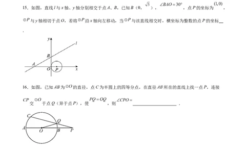 第二十四章圆（单元重点综合测试）(学生版）_初中数学_九年级数学上册（人教版）_知识点汇总-U105_2025版