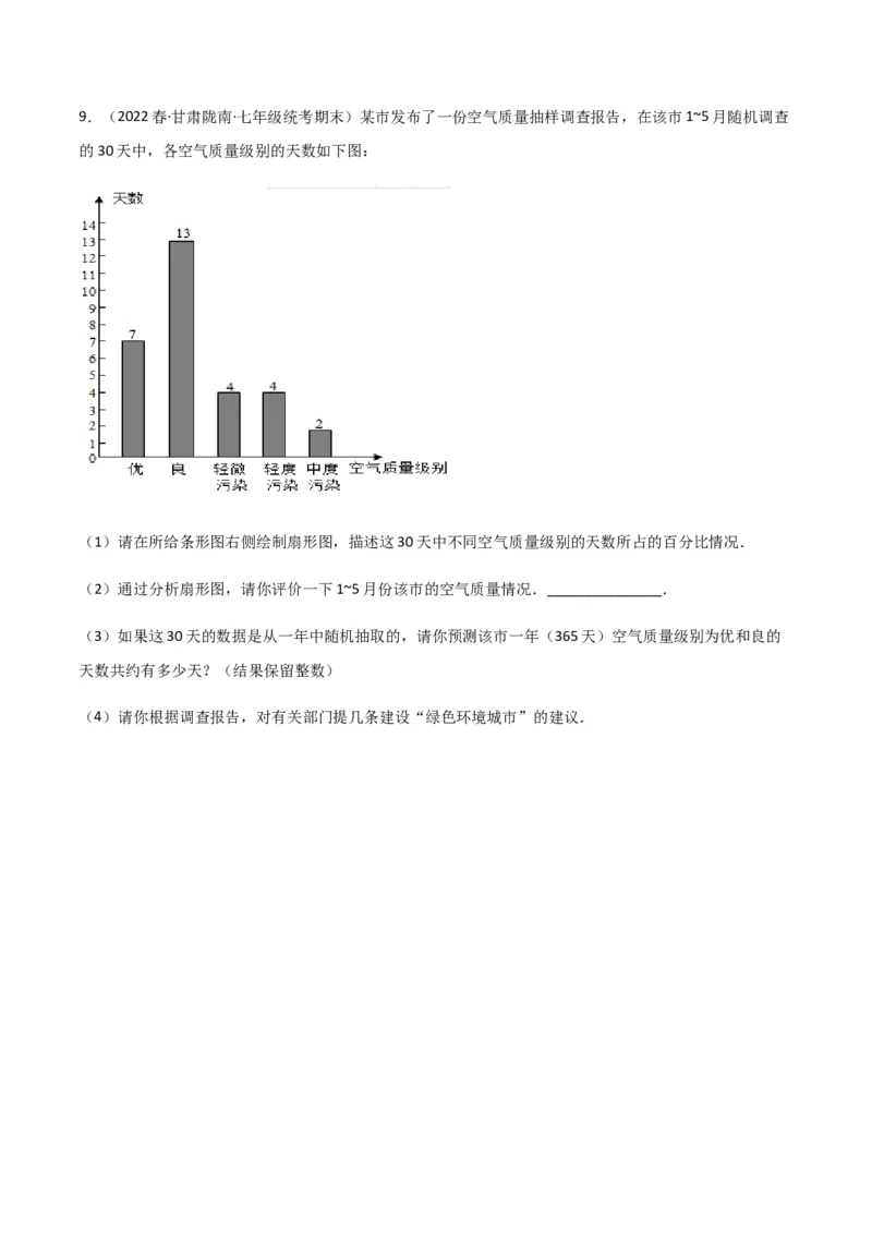 单元测试第十章数据的收集、整理与描述（A卷&middot;知识通关练）（原卷版）_new_初中数学人教版_7下-初中数学人教版_7下-初中数学人教版（旧版）赠送_06习题试卷_2单元测试