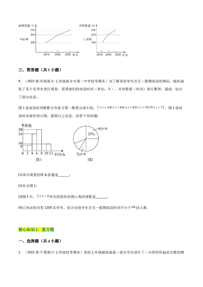 单元测试第十章数据的收集、整理与描述（A卷&middot;知识通关练）（原卷版）_new_初中数学人教版_7下-初中数学人教版_7下-初中数学人教版（旧版）赠送_06习题试卷_2单元测试
