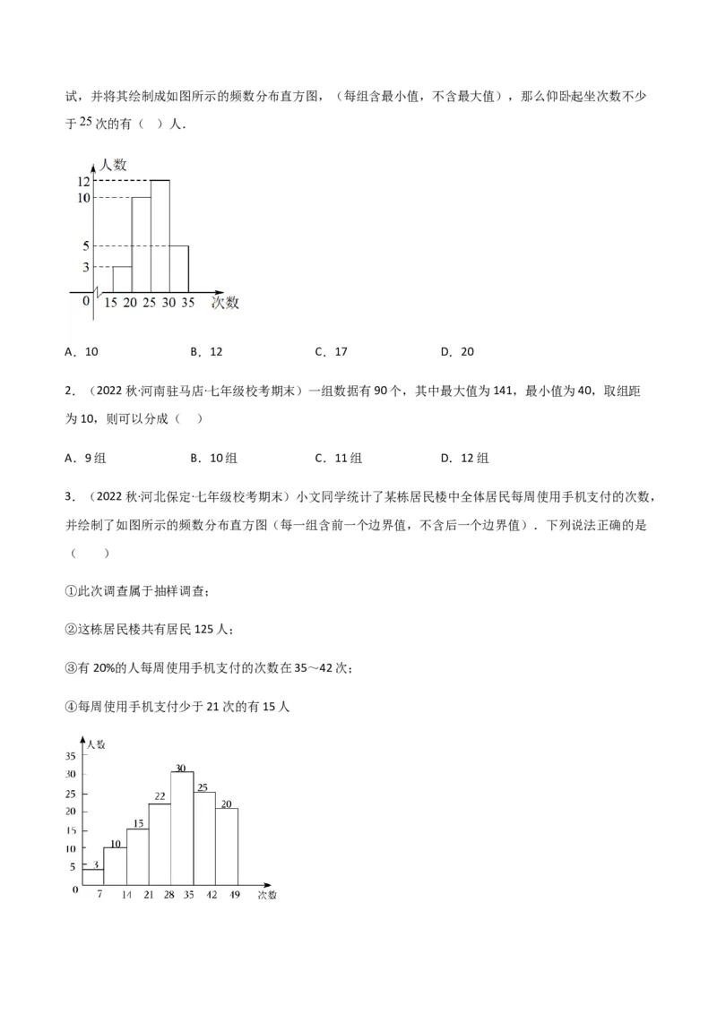 单元测试第十章数据的收集、整理与描述（A卷&middot;知识通关练）（原卷版）_new_初中数学人教版_7下-初中数学人教版_7下-初中数学人教版（旧版）赠送_06习题试卷_2单元测试