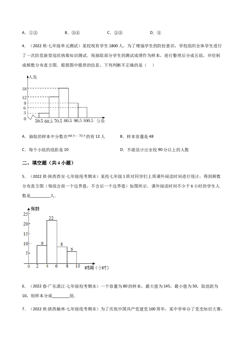 单元测试第十章数据的收集、整理与描述（A卷&middot;知识通关练）（原卷版）_new_初中数学人教版_7下-初中数学人教版_7下-初中数学人教版（旧版）赠送_06习题试卷_2单元测试