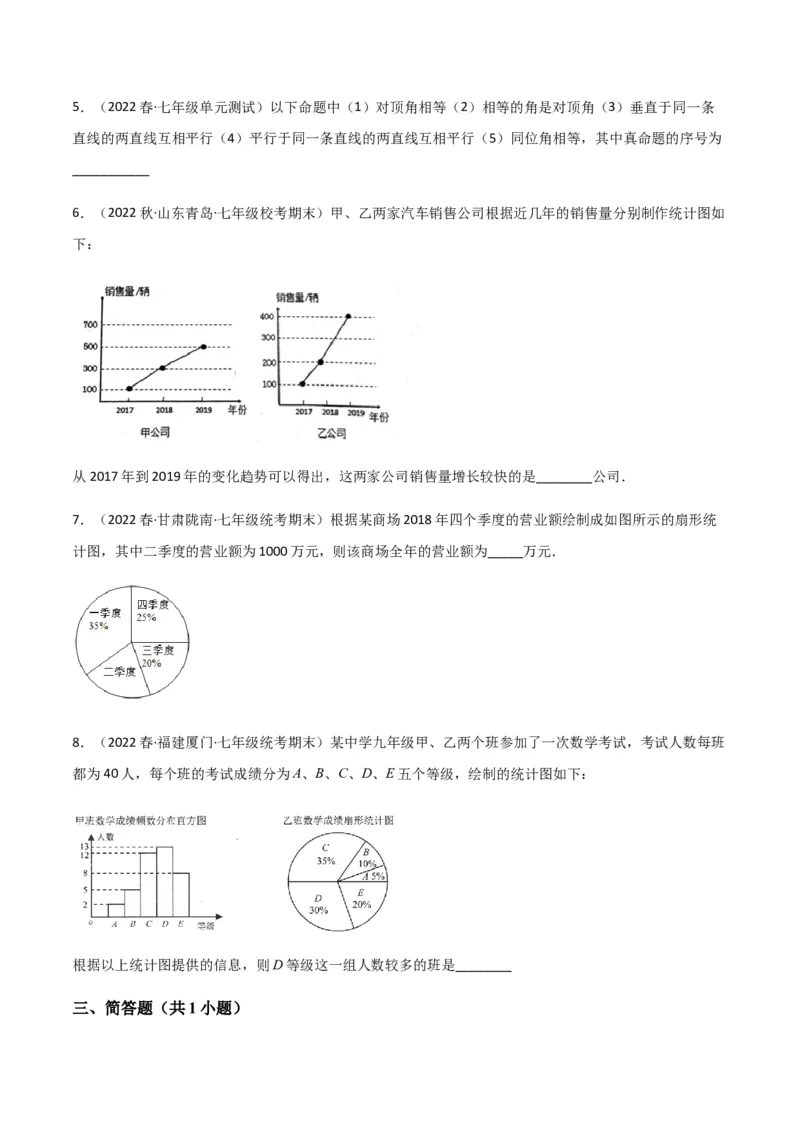 单元测试第十章数据的收集、整理与描述（A卷&middot;知识通关练）（原卷版）_new_初中数学人教版_7下-初中数学人教版_7下-初中数学人教版（旧版）赠送_06习题试卷_2单元测试