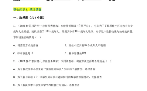 单元测试第十章数据的收集、整理与描述（A卷&middot;知识通关练）（原卷版）_new_初中数学人教版_7下-初中数学人教版_7下-初中数学人教版（旧版）赠送_06习题试卷_2单元测试