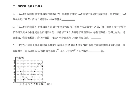 单元测试第十章数据的收集、整理与描述（A卷&middot;知识通关练）（原卷版）_new_初中数学人教版_7下-初中数学人教版_7下-初中数学人教版（旧版）赠送_06习题试卷_2单元测试