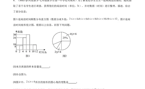 单元测试第十章数据的收集、整理与描述（A卷&middot;知识通关练）（原卷版）_new_初中数学人教版_7下-初中数学人教版_7下-初中数学人教版（旧版）赠送_06习题试卷_2单元测试