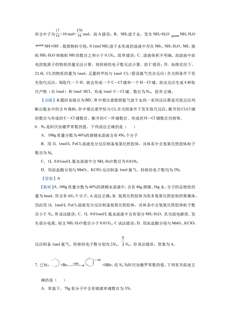 原创（新高考）2021届小题必练1阿伏伽德罗常数的应用教师版_05高考化学_新高考复习资料_2021新高考资料_2021届（新高考）高考化学小题必练