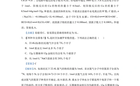 原创（新高考）2021届小题必练1阿伏伽德罗常数的应用教师版_05高考化学_新高考复习资料_2021新高考资料_2021届（新高考）高考化学小题必练