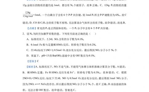 原创（新高考）2021届小题必练1阿伏伽德罗常数的应用教师版_05高考化学_新高考复习资料_2021新高考资料_2021届（新高考）高考化学小题必练