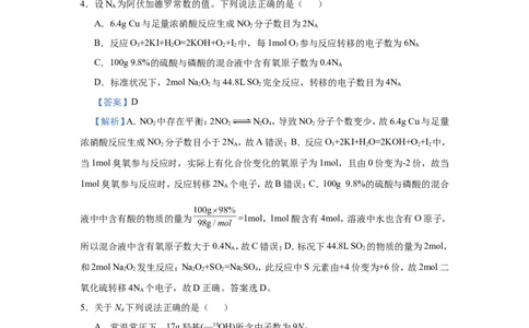 原创（新高考）2021届小题必练1阿伏伽德罗常数的应用教师版_05高考化学_新高考复习资料_2021新高考资料_2021届（新高考）高考化学小题必练